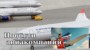 Обслуживание самолётов в Иране и цена на билеты: Новости авиаотрасли