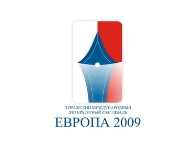 II Международный Пражский литературный фестиваль «Европа-2009»