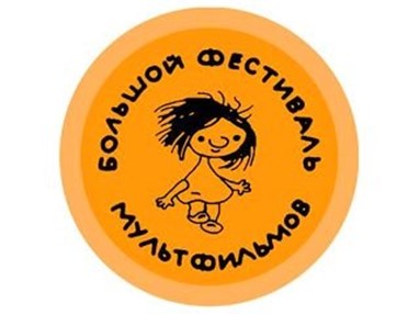 Большой фестиваль мультфильмов в Москве