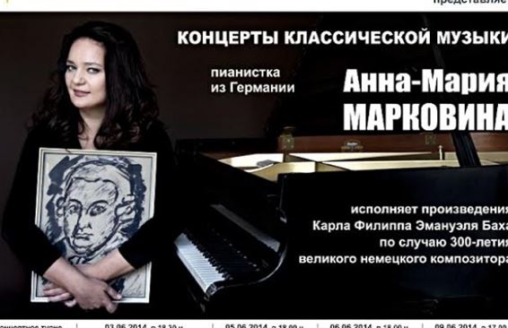 Немецкая пианистка Анна-Мария Марковина выступит в городах Узбекистана