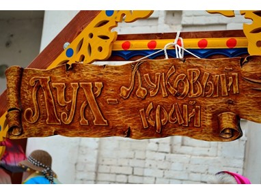 Лук-лучок - фестиваль лука в Ивановской области