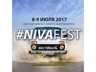 Всероссийский фестиваль  #NIVAFESТ