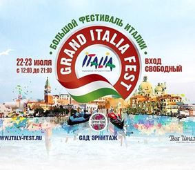 Большой Фестиваль Италии в Москве