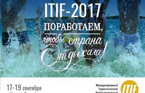 II Международный туристический инвестиционный форум ITIF-2017