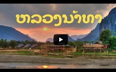 Лаос - Луанг Намтха