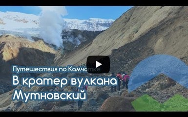 В кратер вулкана Мутновский