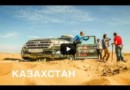 Казахстан Тузбаир экспедиция Toyota Land Cruise