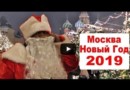 Новогодняя Москва - Путешествие в Рождество