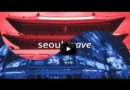 Сеул – город, мчащийся в будущее 
