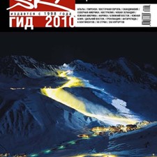 «Ski-гид. Горнолыжные курорты мира 2010» т.1