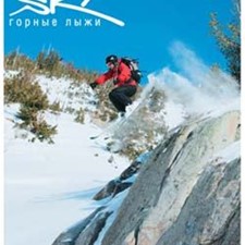 «Ski-горные лыжи» №102 (1/2011)