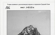 Средней Азии «Ледник Зеравшанский» J-42-22-а