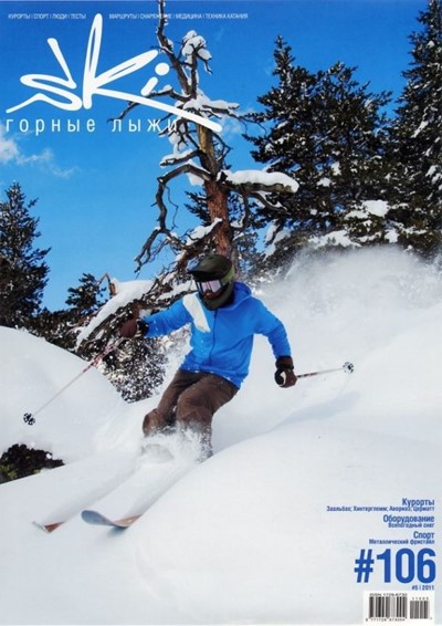 «Ski-горные лыжи» №106 (5/2011) - Увеличить