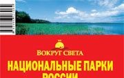 «Национальные парки России. Северо-запад и центр» 1-е изд.