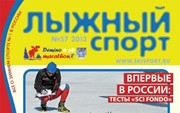 «Лыжный спорт» №57