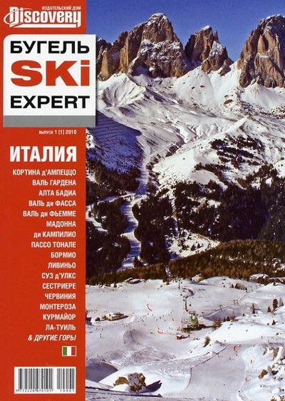 «Бугель Ski expert. Италия: Кортина д'Ампеццо, Валь Гардена, Алта Бадиа, Валь ди Фасса» - Увеличить
