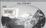 Большого Кавказа «Ледник Караугом» К-38-40-в