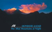 13 открыток Set of postcards «Ночной Алтай. The Altai Mountains at night»