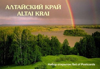 13 открыток Set of postcards «Алтайский край. Altai krai» - Увеличить