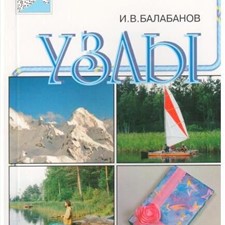 Балабанов И. «Узлы»