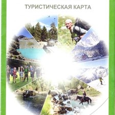 «Карачаево-Черкесская республика туристическая»