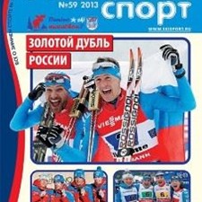 «Лыжный спорт» №59