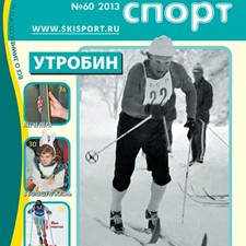 «Лыжный спорт» №60