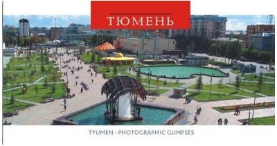 12 открыток Set of postcards «Тюмень - фотоэтюды. Tyumen - photographic glimpses» - Увеличить
