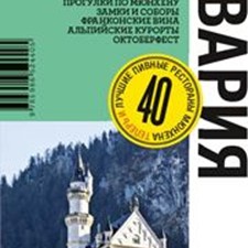 «Бавария» 8-е изд.