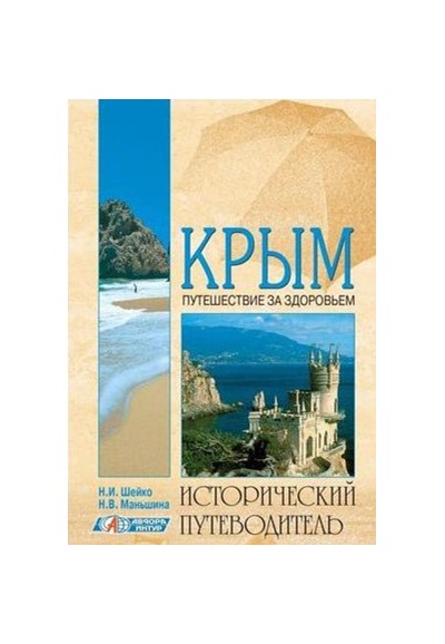 Станционная игра крымское путешествие