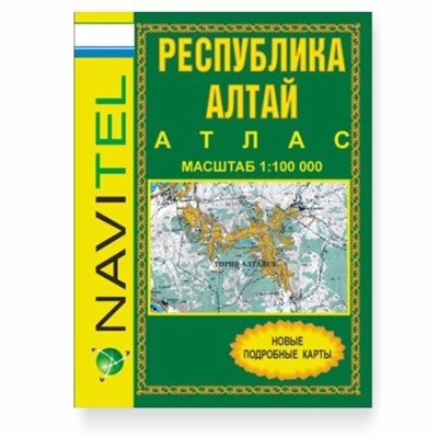 «Республика Алтай общегеографический» - Увеличить