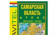 «Самарская область общегеографический»