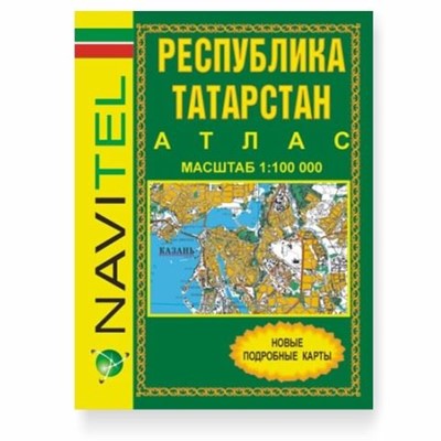 «Республика Татарстан общегеографический» - Увеличить