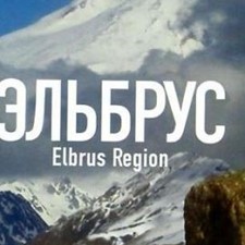 «Эльбрус. Приэльбрусье. Elbrus Region»