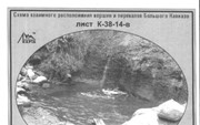 Большого Кавказа «Минер. источник Джилису» К-38-14-в