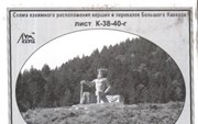 Большого Кавказа «Ледник Цей» К-38-40-г
