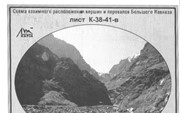 Большого Кавказа «Горный массив Тепли» К-38-41-в
