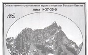 Большого Кавказа «Гора Аксаут» К-37-35-б
