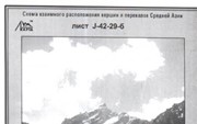 Средней Азии «Гора Бодхона» J-42-29-б