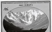 Большого Кавказа «Селение Верхняя Балкария» К-38-27г