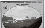 Большого Кавказа «Река Хазныдон» К-38-28-в