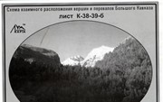 Большого Кавказа «Перевал Штулу» К-38-39-б