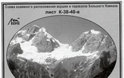 Большого Кавказа «Альпбаза Комыарт» К-38-40-а