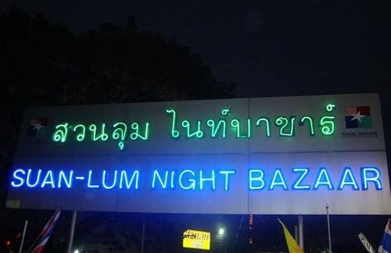 Ночной базар Суан Лум