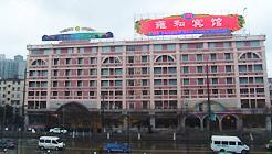 Yonghe Hotel(Gudai Road)