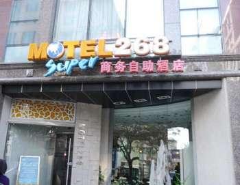 Motel 268 (Beijing Wangfujing)