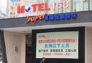 Motel 168 Nanchang Poetic