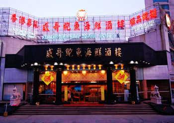 Celebrity Tai Shan Hotel