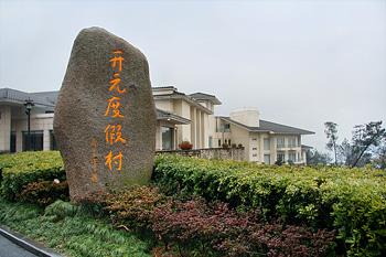 New Century Resort Qiandao Lake Hangzhou