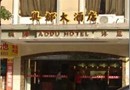 Aodu Hotel